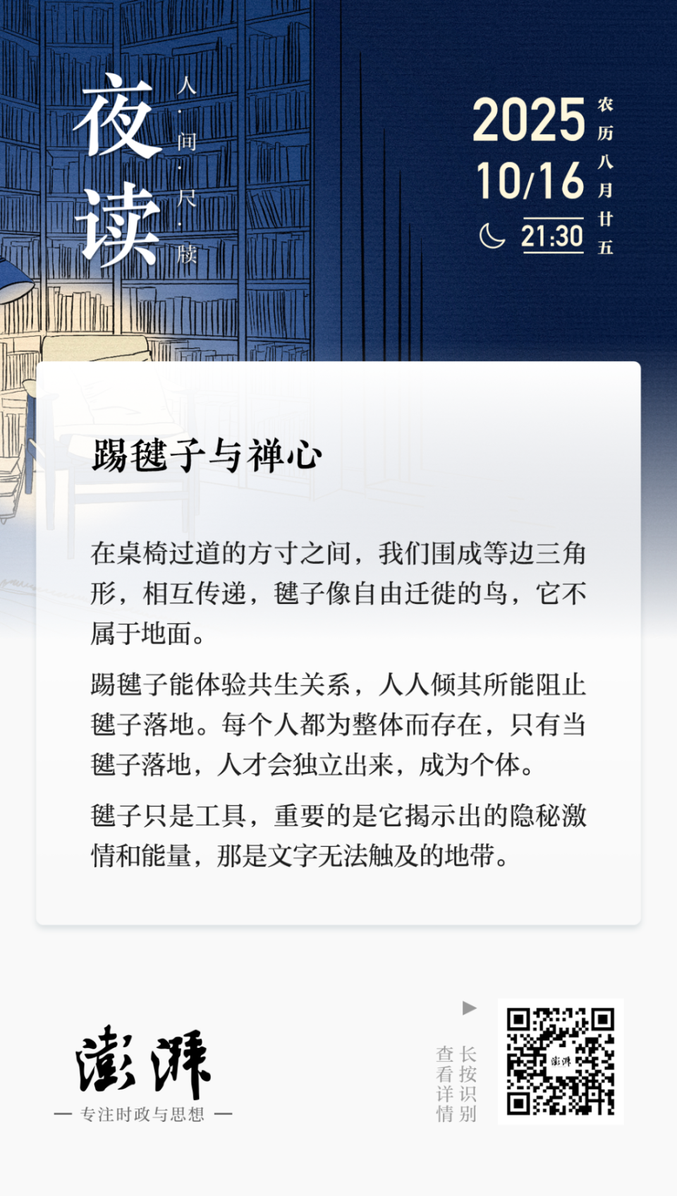 洒技艺非凡, 这是踢毽子 洒技艺非凡, 这是踢毽子